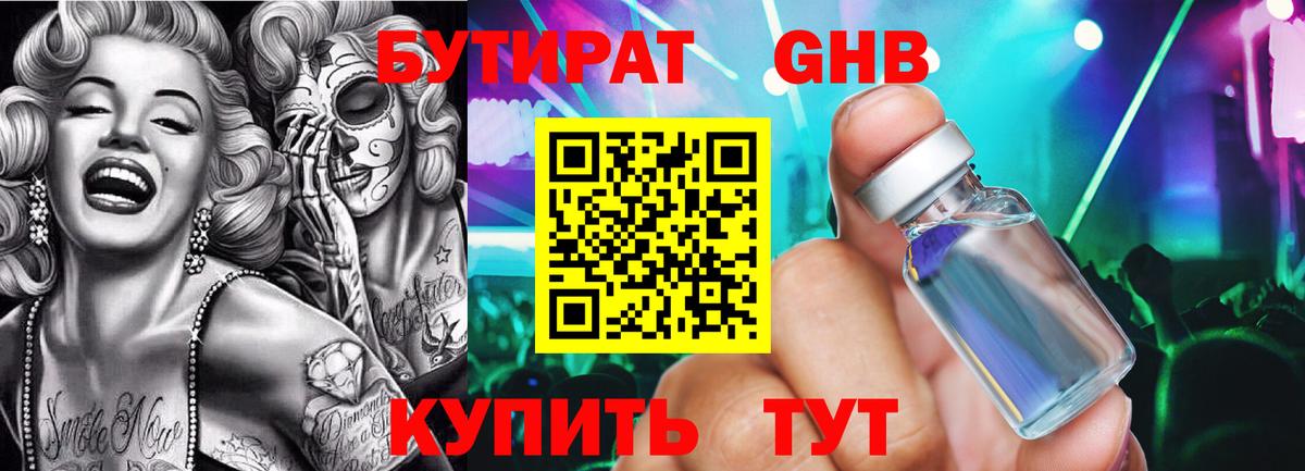 Бутират Butirat  Вход с VPN  Звенигород 