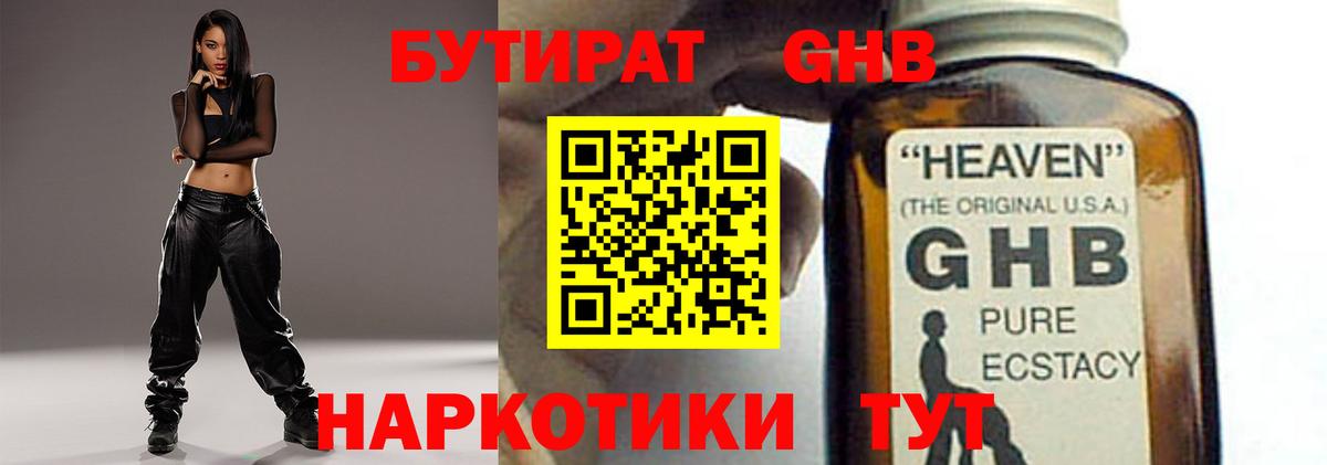 Бутират Butirat Звенигород