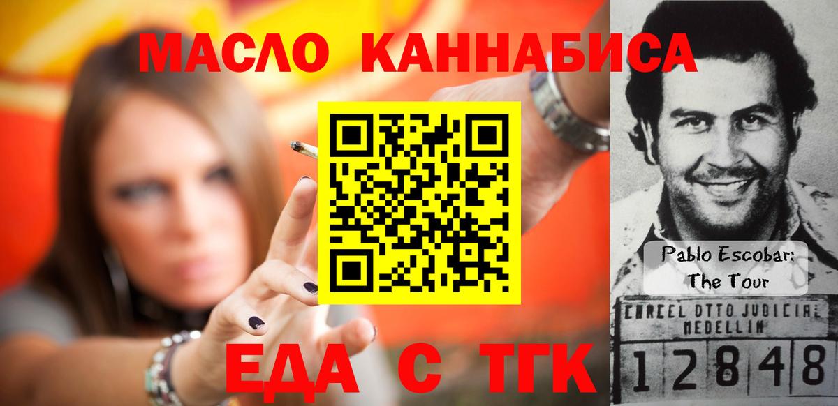 Еда ТГК марихуана  Вход с VPN  Звенигород 