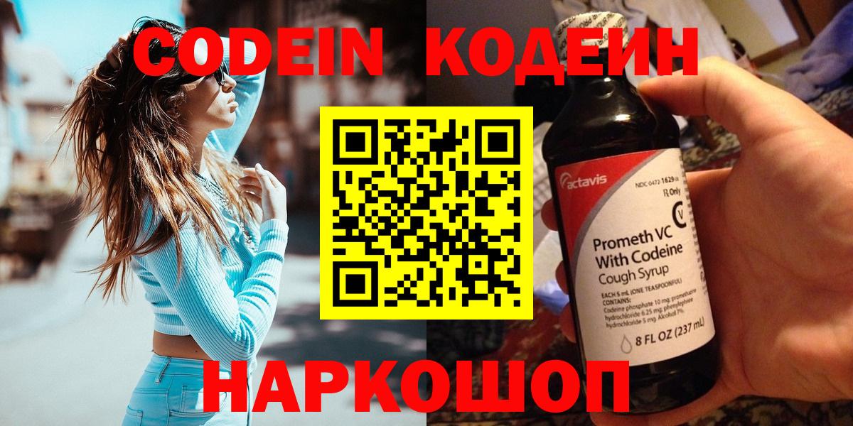 Codein напиток Lean (лин)  Кодеиновый сироп Lean Purple Drank  Звенигород  Вход с VPN 