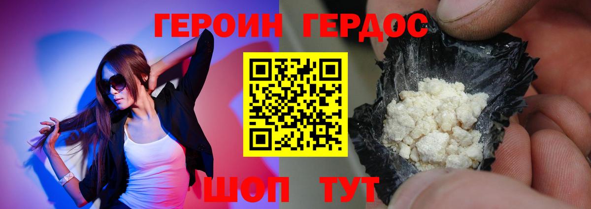 Героин герыч Звенигород