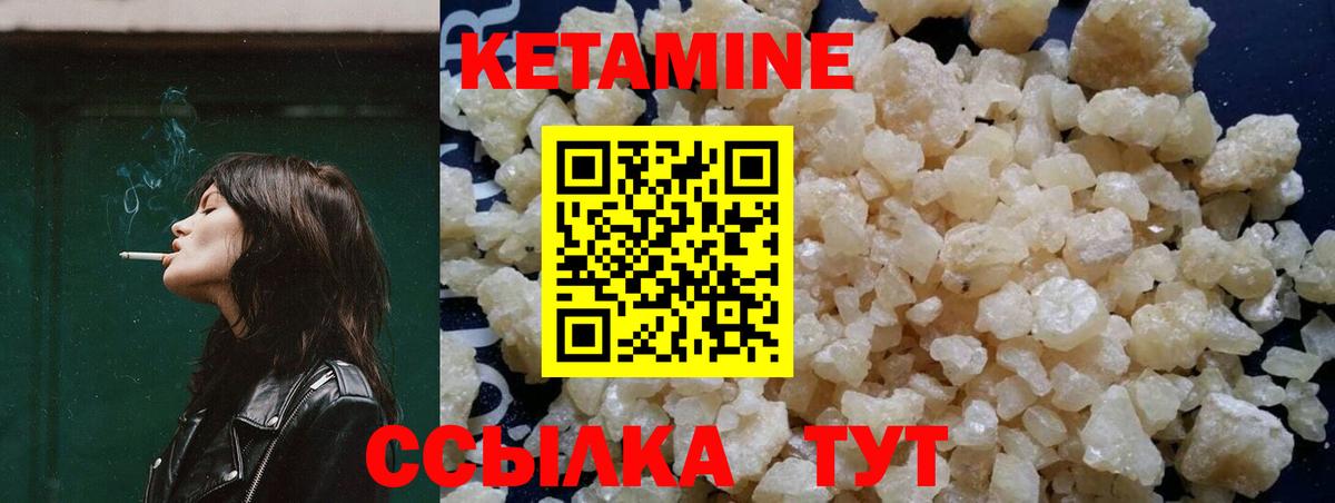 КЕТАМИН VHQ Звенигород