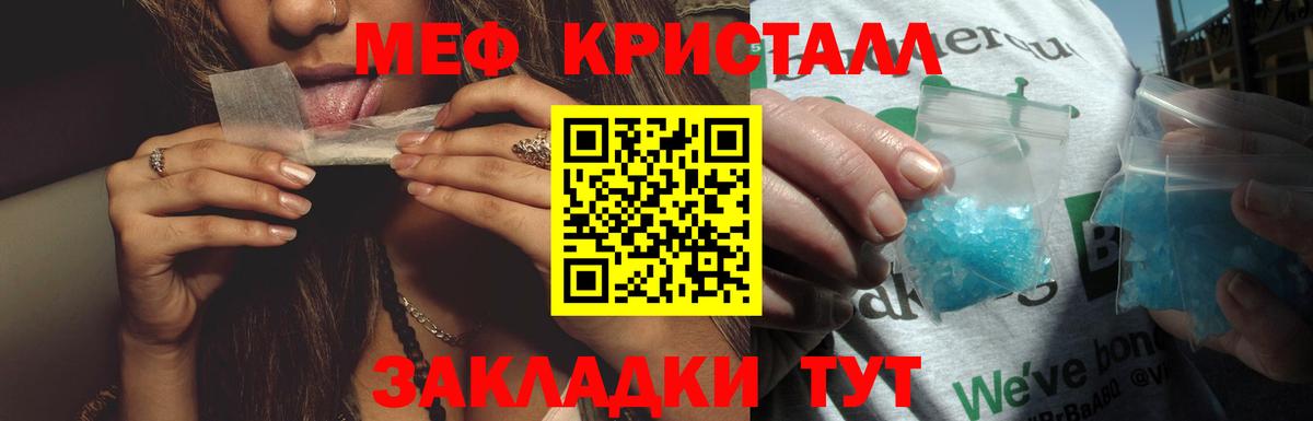 МЯУ-МЯУ мука  Вход с VPN  МЯУ-МЯУ  купить наркоту  Звенигород 