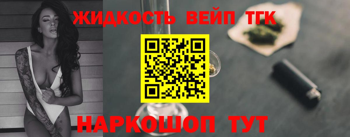 сколько стоит  Вход с VPN  ТГК вейп с тгк  Звенигород  ТГК вейп 